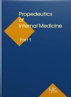 Propedeutics to Internal Medicine. Part 1. Пропедевтика внутрішньої медицини. Частина 1. Ковальова О.М. 2446163629 фото