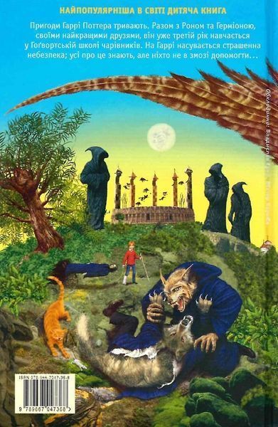 Гаррі Поттер і в&rsquo;язень Азкабану. Частина 3. Джоан Ролінґ. Оригінал. (тверда палітурка). Українською мовою 2446156177 фото