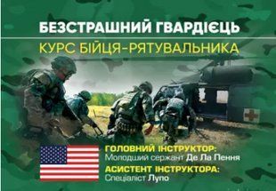 Безстрашний гвардієць. Курс бійця-рятувальника. Де Ла Пення 2446153488 фото