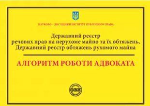 Державний реєстр речових прав на нерухоме майно та їх обтяжень. Державний реєстр обтяжень рухомого майна 2446160608 фото