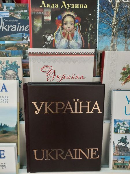 Книга &laquo;Україна Ukraine&raquo;. Подарункова книга в шкіряній палітурці 2446158950 фото
