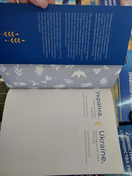 Книга Україна. Шлях до серця Європи. Ukraine. A Journey to the Heart of Europe. Ярослава Музиченко 2446158951 фото
