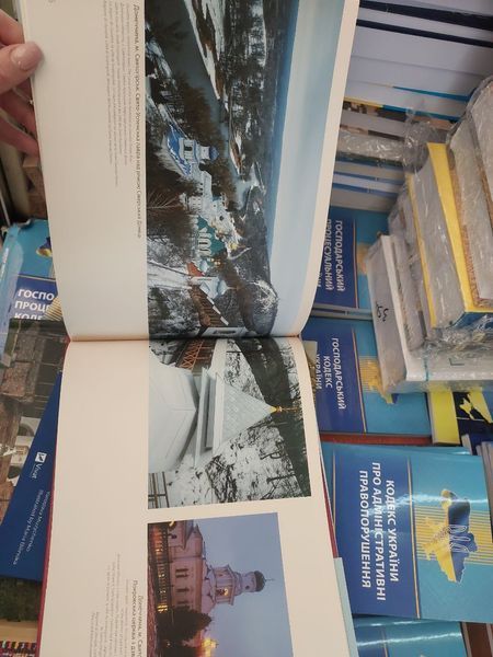 Книга Мальовнича Україна. Picturesque Ukraine. Дмитро Малаков 2446158953 фото