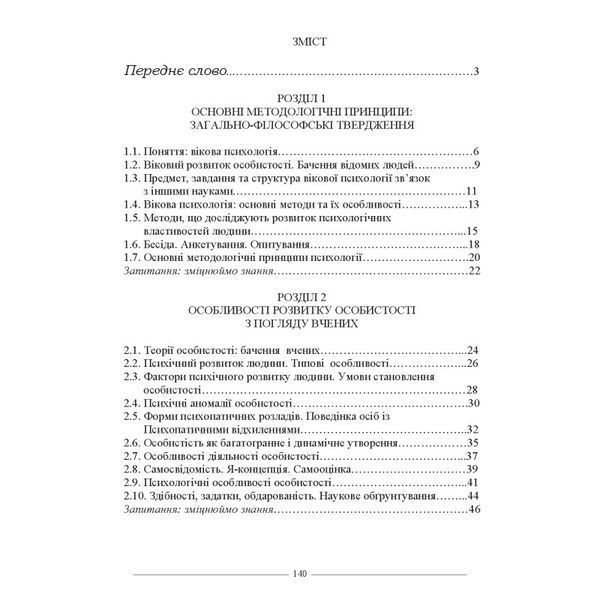 Вікова психологія. (2-ге вид., доповнене). Кацавець Р. С. 2446160614 фото