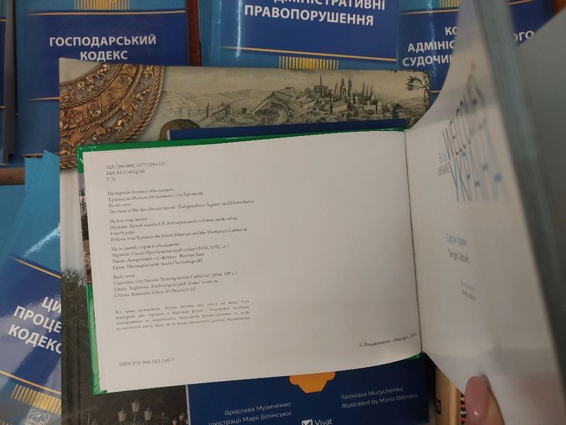 Книга &laquo;Ukraine Welcomes. Україна Вітає&raquo;. Сергій Удовік 2446158954 фото