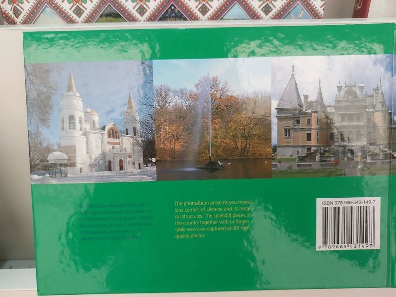 Книга &laquo;Ukraine Welcomes. Україна Вітає&raquo;. Сергій Удовік 2446158954 фото