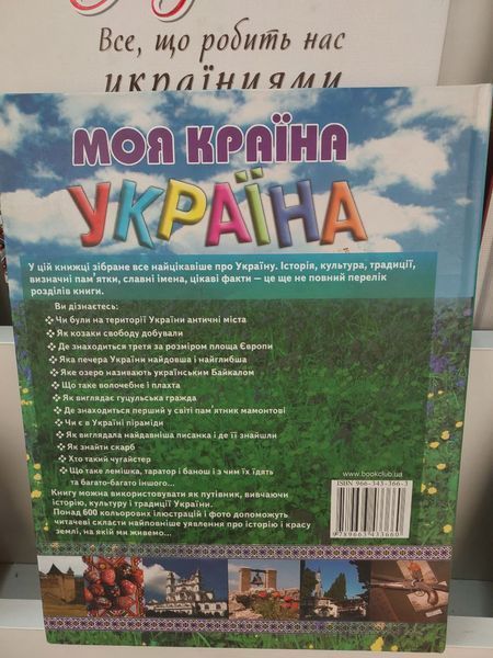 Книга Моя країна Україна. Лагунова, Т.; Корольков, Д.; Мірошникова, В.; Михайленко, Л. 2446158958 фото