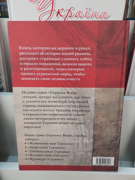 Книга Історія земель українських. Україна. Книга у твердій палітурці 2446158963 фото