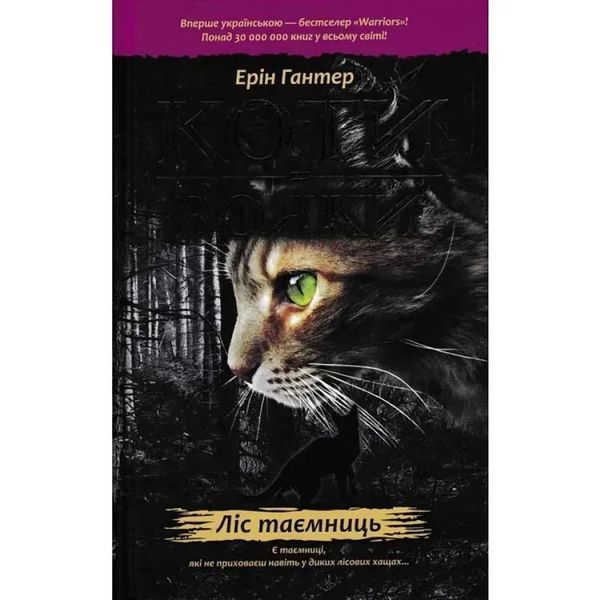 Коты-вояки. Подарочный комплект из 6 книг 1 цикла серии &laquo;Коты-вояки&raquo; | Эрин Гантер 2817821844 фото