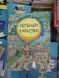 Книга Легенди Харкова. Сергій Товстенко 2446158964 фото 1