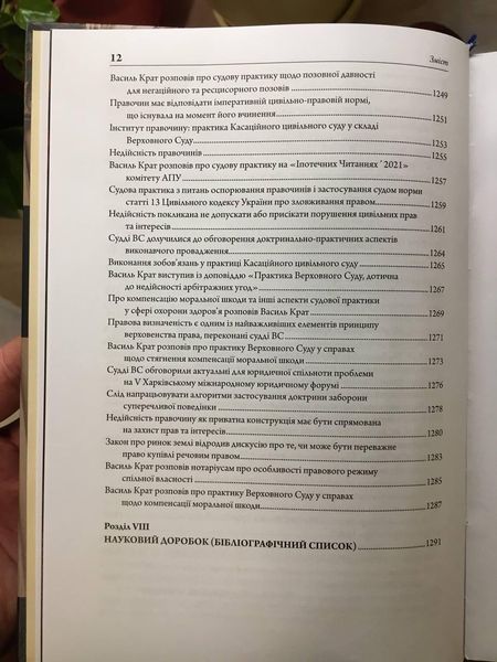 FESTINA LENTE: збірка вибраних статей, публікацій, виступів. Крат В.І. 2446151656 фото