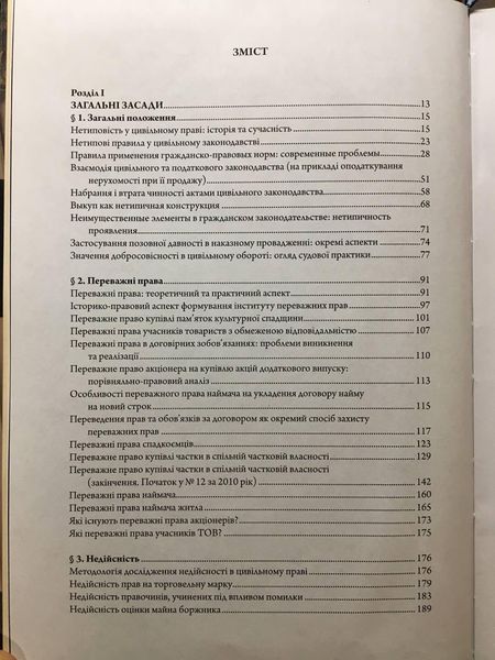 FESTINA LENTE: збірка вибраних статей, публікацій, виступів. Крат В.І. 2446151656 фото