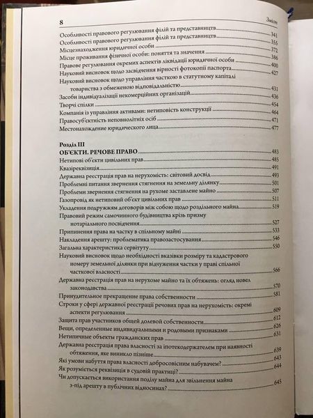 FESTINA LENTE: збірка вибраних статей, публікацій, виступів. Крат В.І. 2446151656 фото