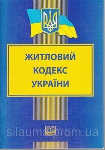 Житловий кодекс України 332 фото