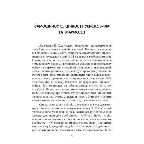 Самоцінність. Як змусити її працювати на себе. Штавеманн Гарліх 2890041516 фото