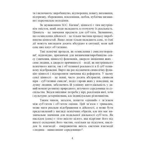 Самоцінність. Як змусити її працювати на себе. Штавеманн Гарліх 2890041516 фото