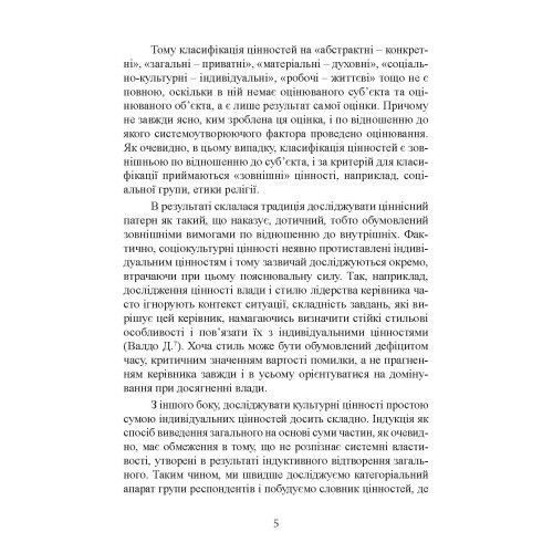 Самоцінність. Як змусити її працювати на себе. Штавеманн Гарліх 2890041516 фото