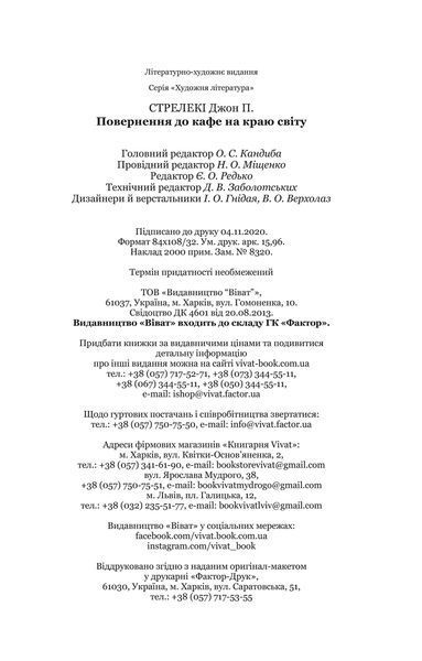 Повернення до кафе на краю світу. Книга 2. Джон П. Стрелекі (тверда палітурка) 2446157264 фото