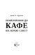 Повернення до кафе на краю світу. Книга 2. Джон П. Стрелекі (тверда палітурка) 2446157264 фото 2