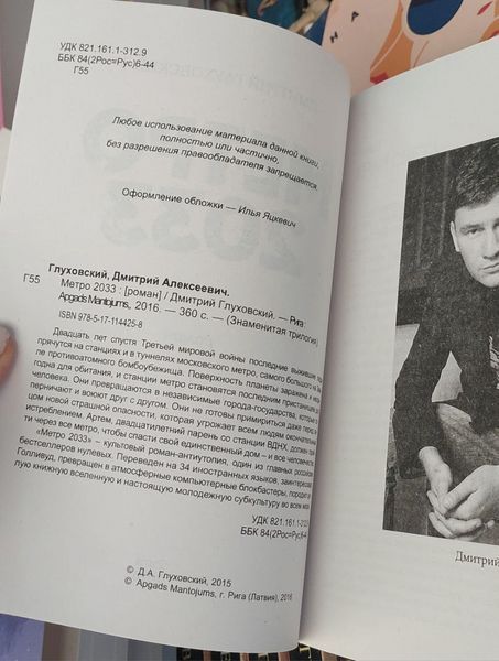 Метро 2033. Частина 1. Дмитро Глуховський. у м'якій палітурці 2446156146 фото