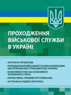 Проходження військової служби в Україні 2446167625 фото