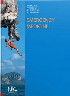 Medicine of Emergency Situation. Медицина надзвичних ситуацій. Чаплик В.В., Олійник П.В, Омельчук С. Т. 2446163685 фото