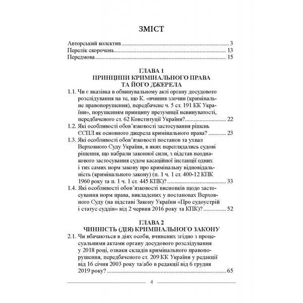 Кримінальне право. Загальна частина: практикум. Берзін П.С., Волинець Р.А., Птащенко Д.С. (тверда палітурка) 2446156645 фото
