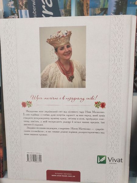 Книга &laquo;Ой ти соловейко. Українські народні пісні&raquo;. Ніна Матвієнко 2446158941 фото