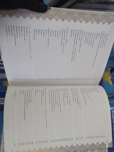 Книга Україна. Все, що робить нас українцями 2446158942 фото