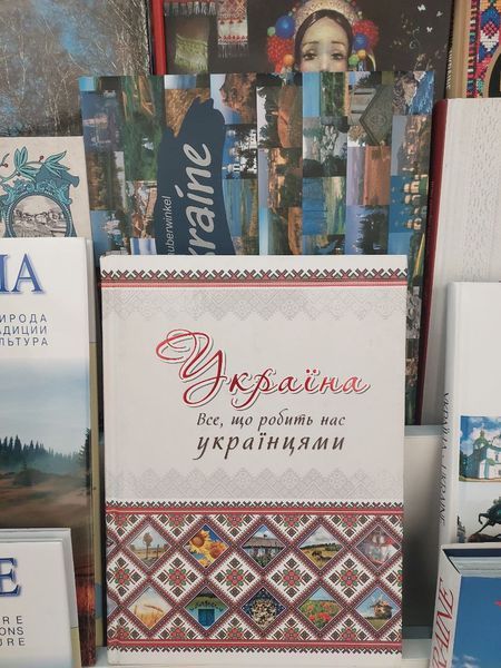 Книга Україна. Все, що робить нас українцями 2446158942 фото