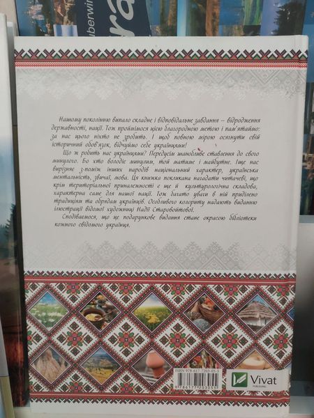 Книга Україна. Все, що робить нас українцями 2446158942 фото