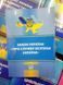 Закон Украины "О службе безопасности Украины" 2446149631 фото 2