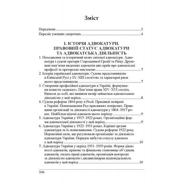 Кваліфікаційний адвокатський іспит. Теоретична частина. Вереша Р.&thinsp;В., Якуба Г.&thinsp;О. (Вид.&thinsp;6-те) (м'яка палітурка) 2446156654 фото