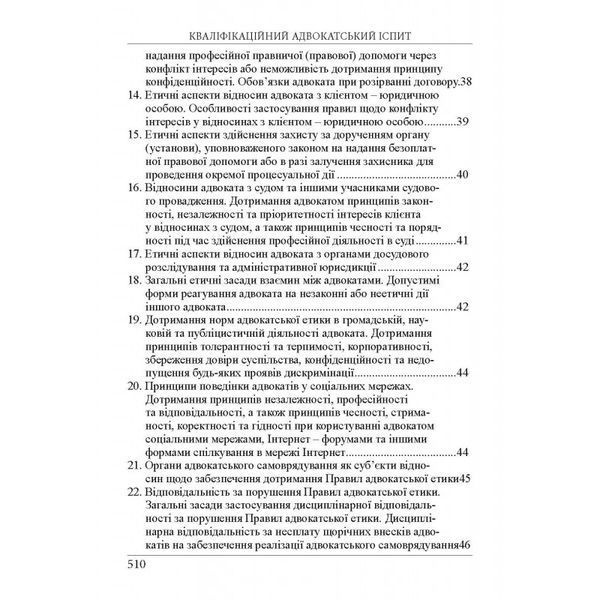 Кваліфікаційний адвокатський іспит. Теоретична частина. Вереша Р.&thinsp;В., Якуба Г.&thinsp;О. (Вид.&thinsp;6-те) (м'яка палітурка) 2446156654 фото