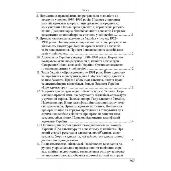 Кваліфікаційний адвокатський іспит. Теоретична частина. Вереша Р.&thinsp;В., Якуба Г.&thinsp;О. (Вид.&thinsp;6-те) (м'яка палітурка) 2446156654 фото